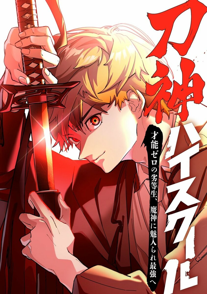 Komik Sword God High School: The Talentless Underachiever Becomes the Strongest