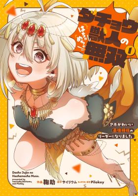 Komik Dachou Juujin no Hachamecha Musou: Aho Kawaii Saikyou Shuzoku no Leader ni Narimashita Bahasa Indonesia - Baca Online Gratis