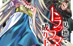 Komik Misuterareta Trap Master no Nariagari