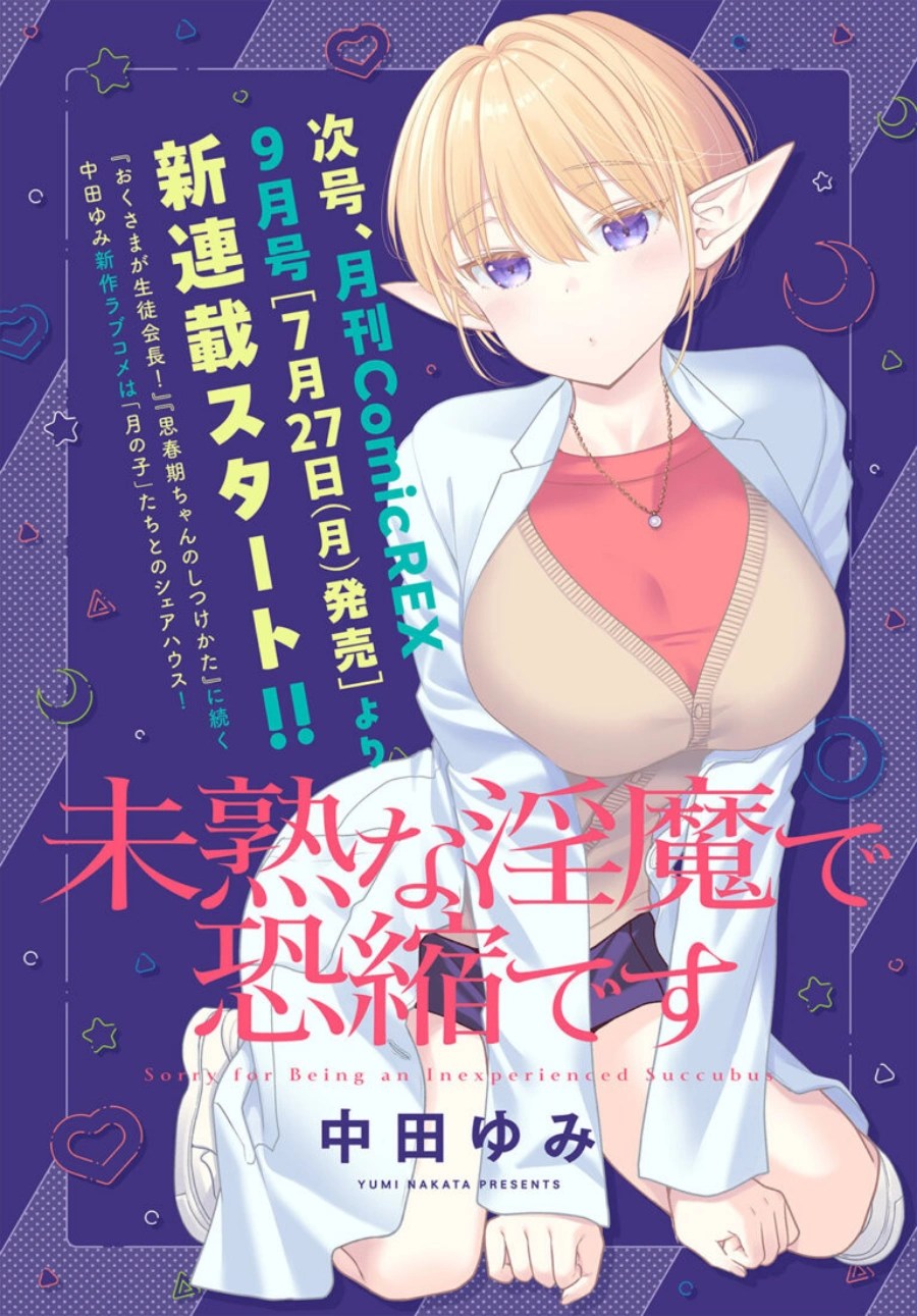 Baca Manga Mijuku na Inma de Kyoushuku Desu