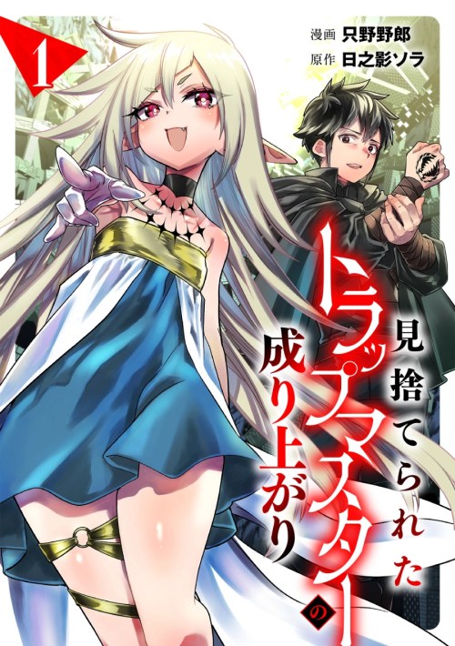 Komik Misuterareta Trap Master no Nariagari Bahasa Indonesia - Baca Online Gratis