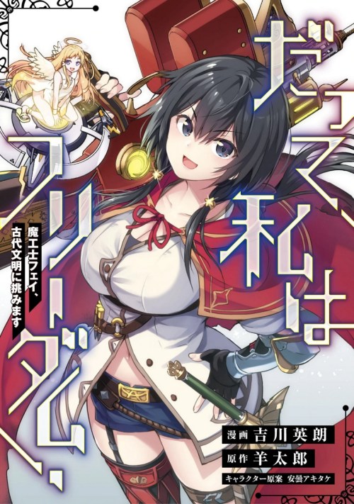 Datte, Watashi wa Freedom! - Makou-shi Fey, Kodai Bunmei ni Idomimasu