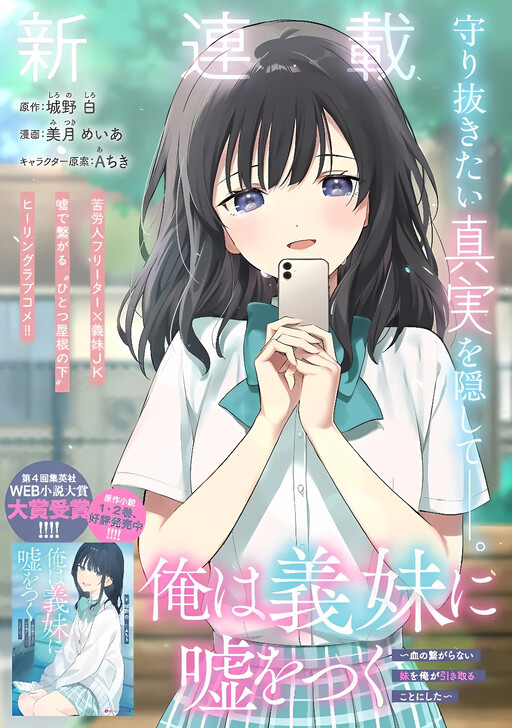 Ore wa Gimai ni Uso wo Tsuku ~Chi no Tsunaganai Imouto wo Ore ga Hikitoru Koto ni Shita~