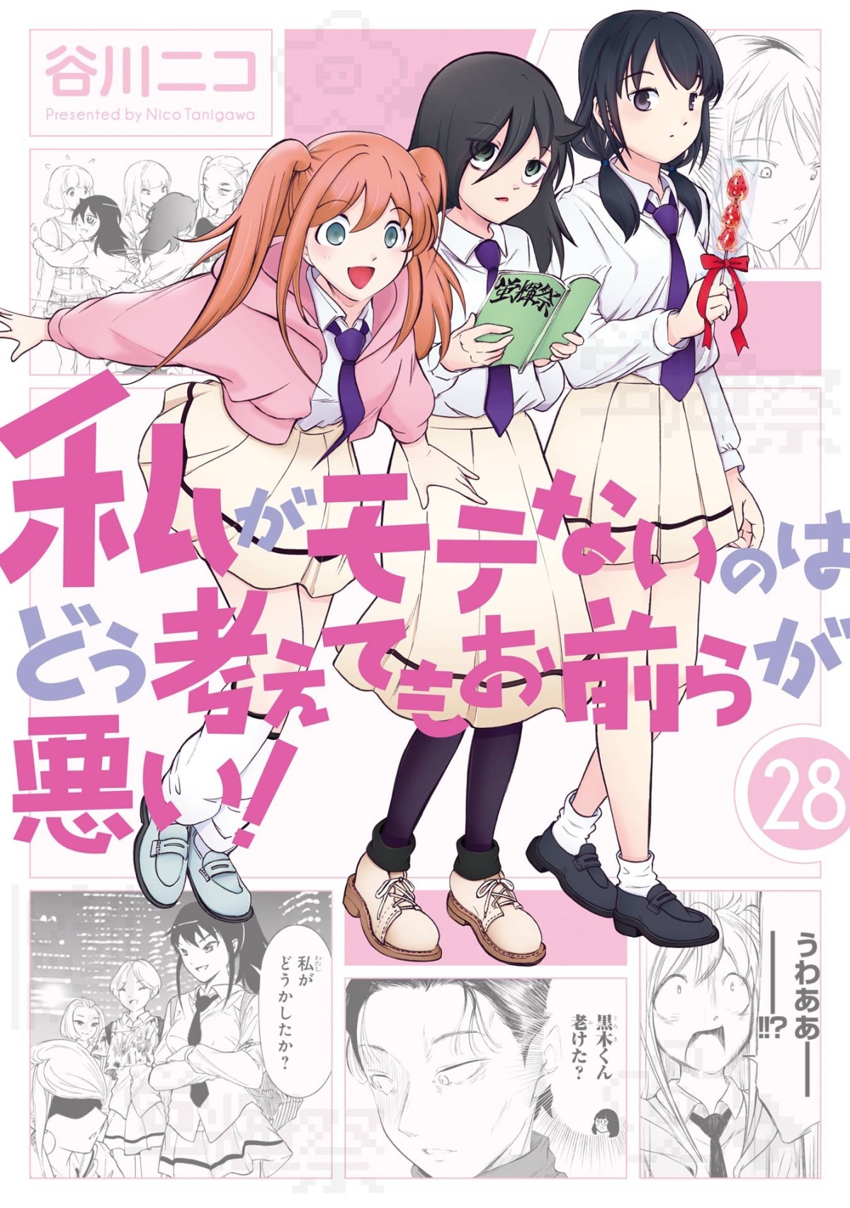 Sampul Watashi ga Motenai no wa Dou Kangaetemo Omaera ga Warui!