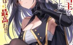 Komik Shukuteki no Ie no Toushu wo Tsuma ni Moraimashita: Tsuma wa Karen de Hakanakute Yasashikute Kashikokute Kawaikute Saikou desu