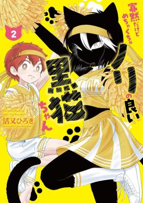 Kamoku dakedo Mechakucha Norinoii Kuroneko-chan