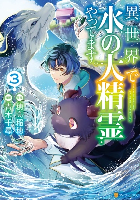 Baca Manga Isekai de Mizu no Dai Seirei Yattemasu.