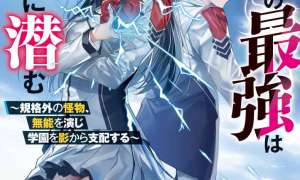 Komik Inou Gakuen no Saikyou wa Heion ni Hisomu: Kikakugai no Kaibutsu, Munou o Enji Gakuen o Kage kara Shihai Suru