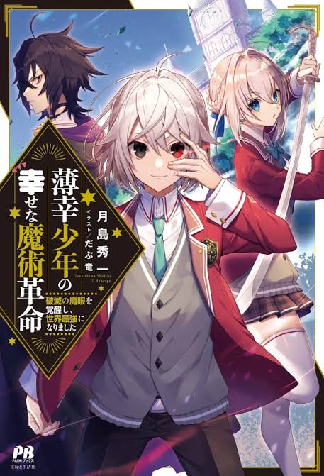 Hakkou Shounen no Shiawase na Majutsu Kakumei