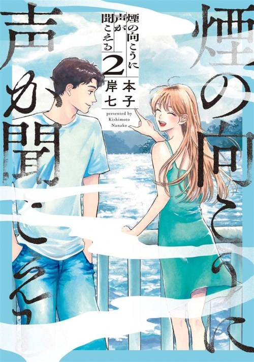 Komik Kemuri no Mukou ni Koe ga Kikoeru Bahasa Indonesia - Baca Online Gratis