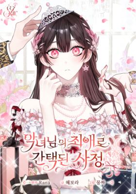 Komik I Became the Villainess’s Favorite Bahasa Indonesia - Baca Online Gratis
