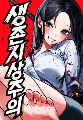 Komik Survival Supremacy