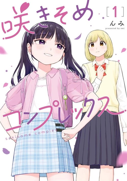 Komik Sakisome Complex Bahasa Indonesia - Baca Online Gratis