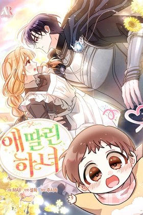 Komik The Maid With a Child Bahasa Indonesia - Baca Online Gratis