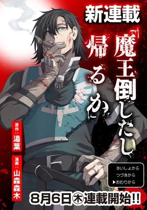 Sampul We Beat The Demon Lord So Let’s go Home