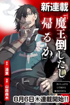 Komik We Beat The Demon Lord So Let’s go Home Bahasa Indonesia - Baca Online Gratis