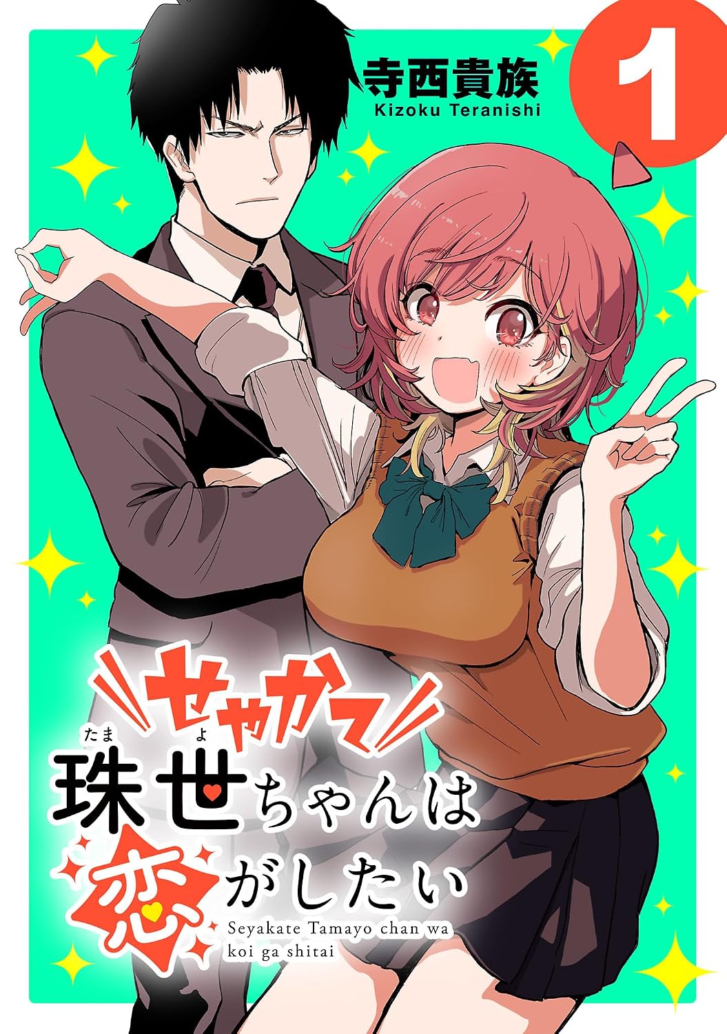Komik Seyakate Tamayo-chan wa Koi ga shitai Bahasa Indonesia - Baca Online Gratis