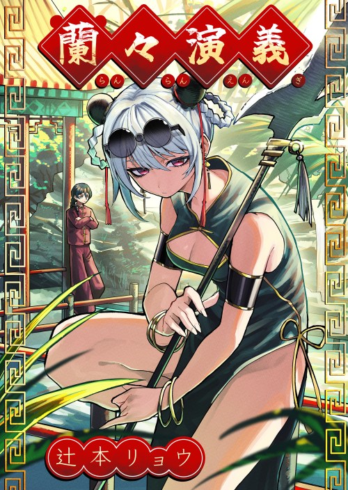 Komik Ranran Engi Bahasa Indonesia - Baca Online Gratis