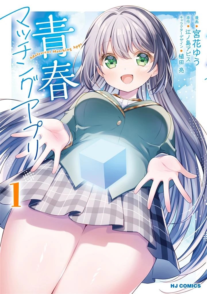 Komik Seishun Matching Appli Bahasa Indonesia - Baca Online Gratis