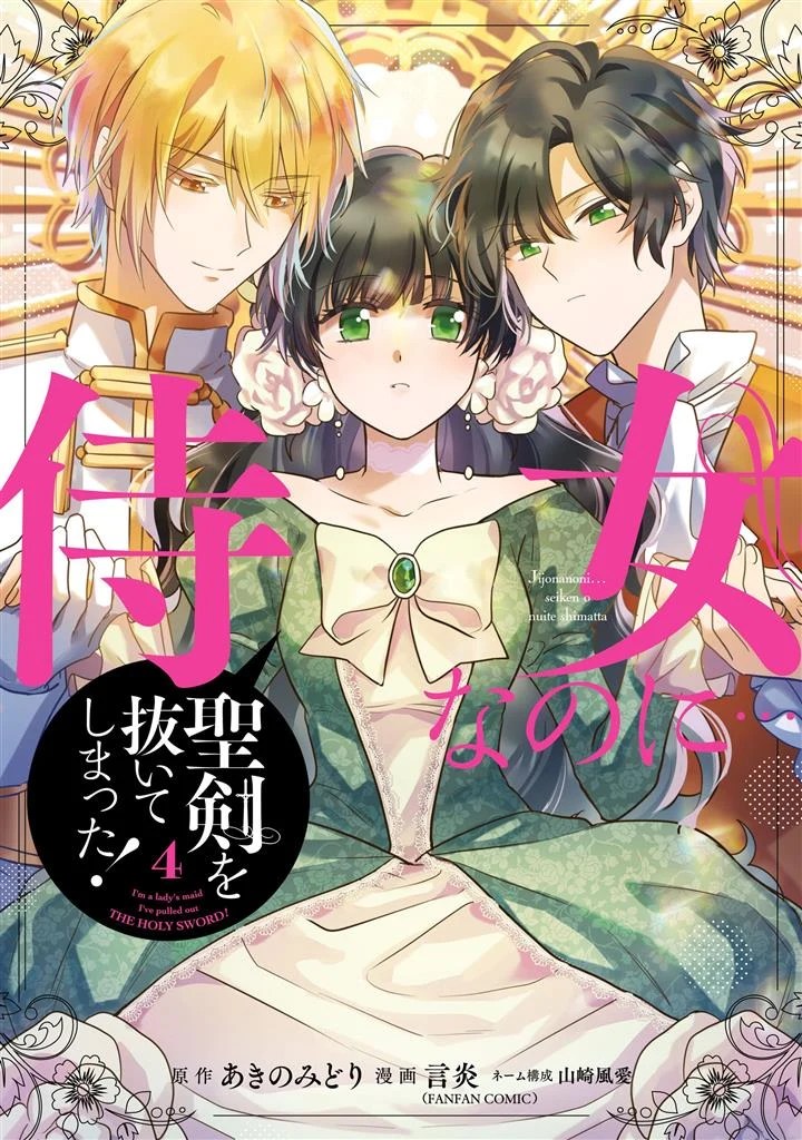 Sampul Jijo Nanoni... Seiken wo Nuite Shimatta!