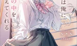 Komik Tonari no Seki no Seijo-sama wa Ore ni Kossori Skirt no Naka wo Oshiete Kureru