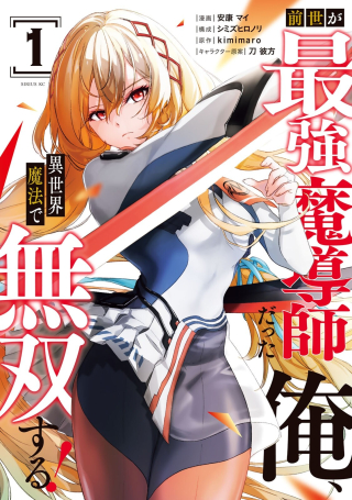 Baca Manga Zensei Ga Saikyo Madoshidatta Ore, Isekai Maho De Muso Suru!