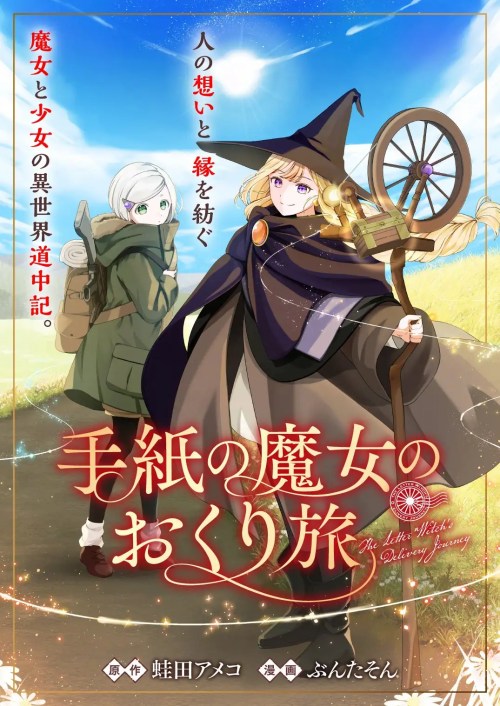 Komik Tegami no Majo no Okuri Tabi Bahasa Indonesia - Baca Online Gratis