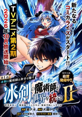 Komik Hyouken no Majutsushi ga Sekai wo Suberu II