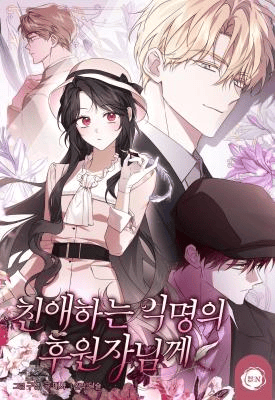 Komik Dear Anonymous Sponsor