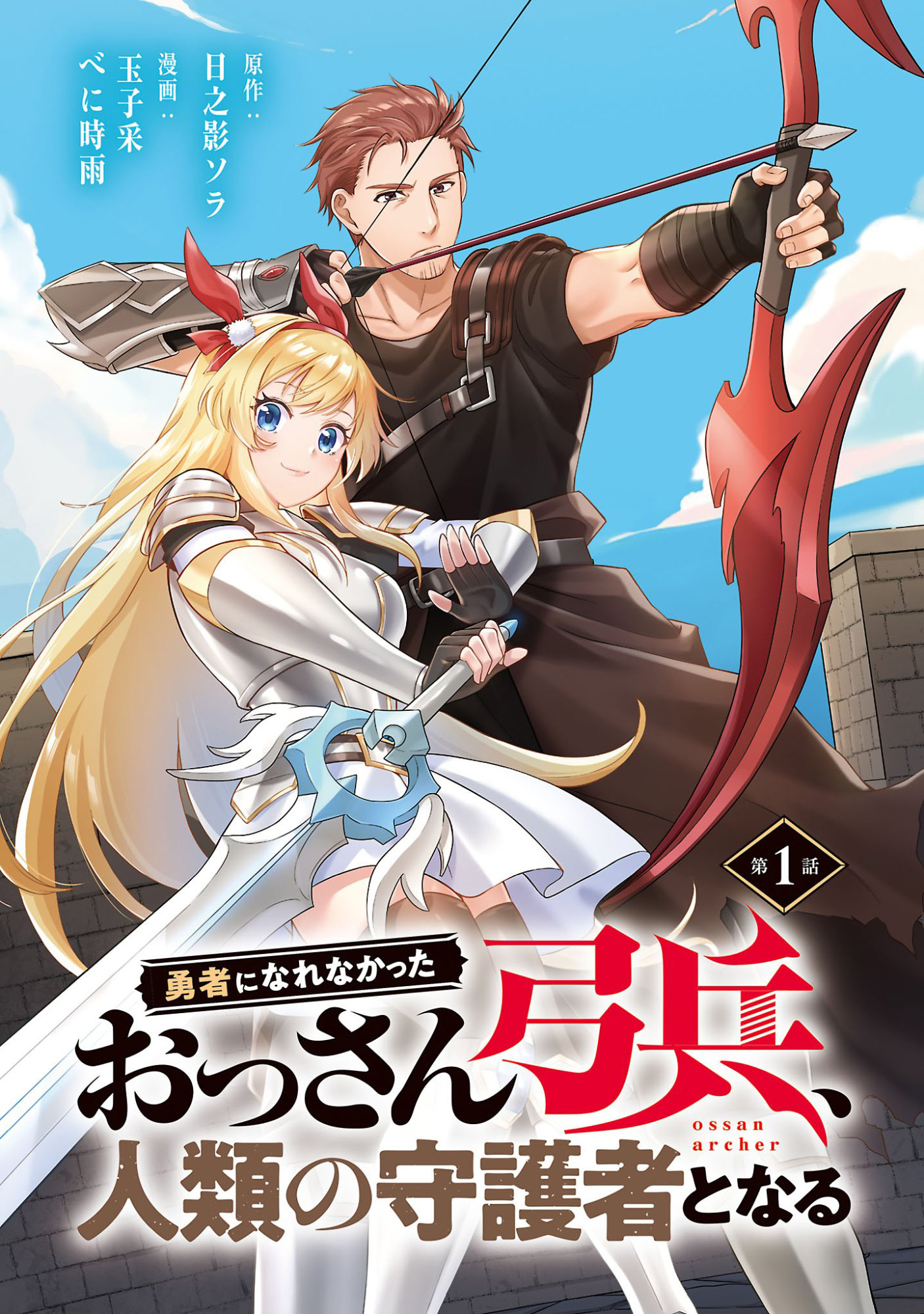 Sampul Yuusha ni Narenakatta Ossan Kyuuhei, Jinrui no Shugosha to Naru