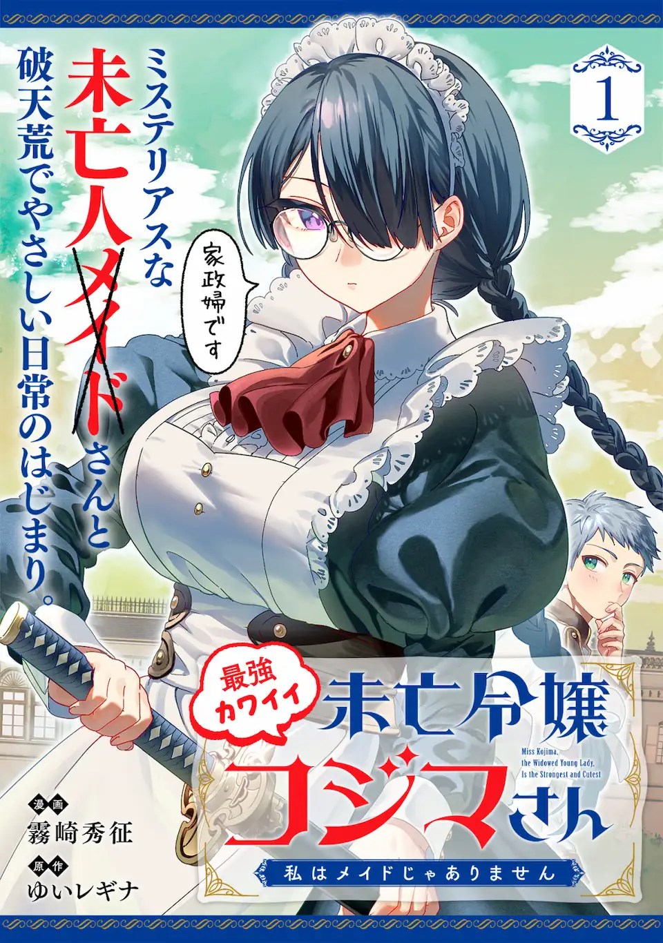 Baca Manga Saikyou Kawaii Mibou Reijou Kojima-san