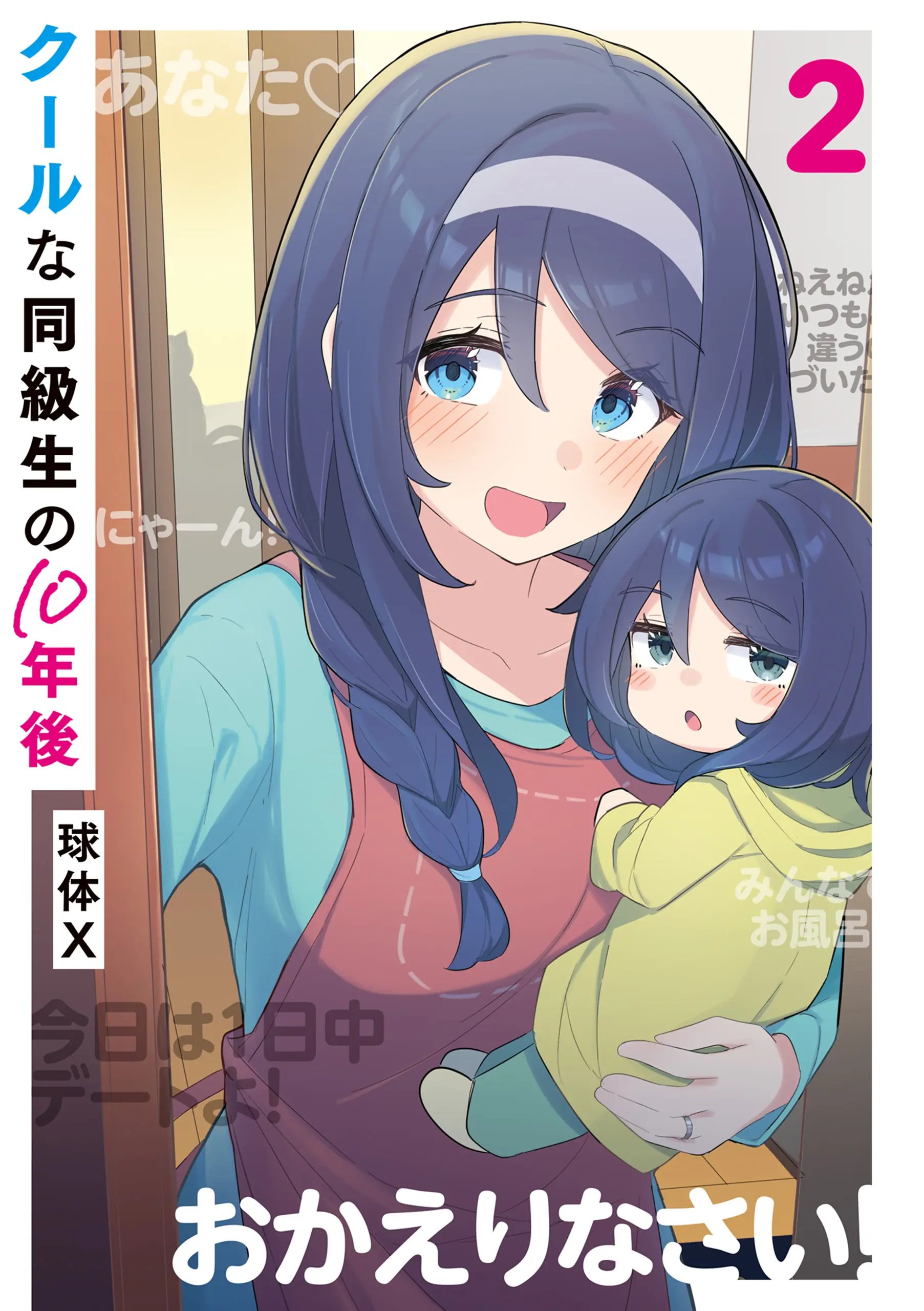 Sampul Cool na Doukyuusei no 10 Nengo