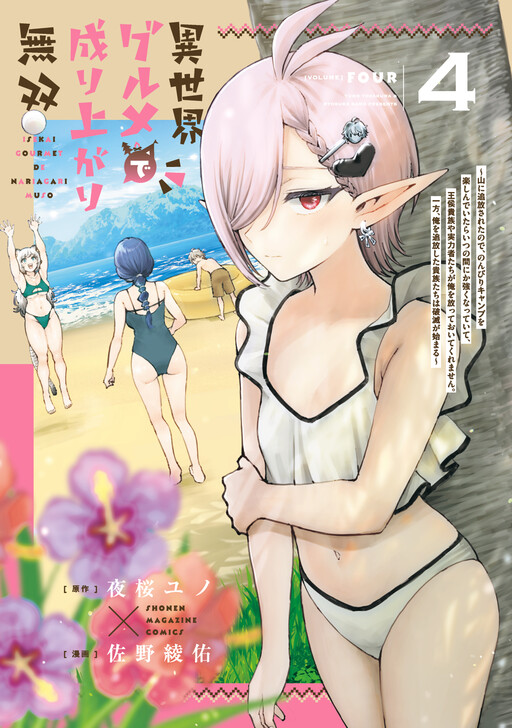 Sampul Isekai Gourmet de Nariagari Musou