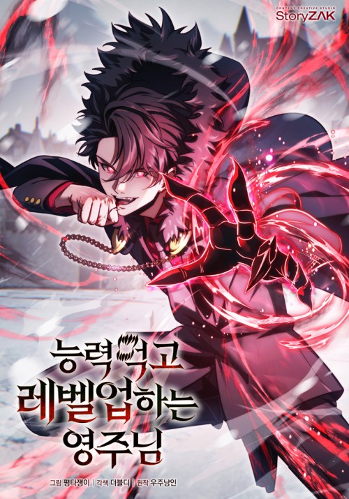 Komik The Lord Who Levels Up By Devouring Bahasa Indonesia - Baca Online Gratis