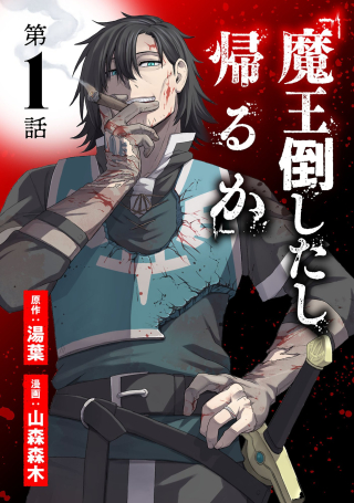Komik "Maou Taoshita Shi Kaeru Ka" Bahasa Indonesia - Baca Online Gratis