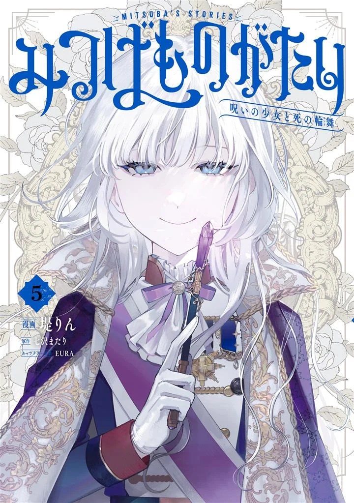 Sampul Mitsuba Monogatari: Noroi no Shoujo to Shi no Rondo