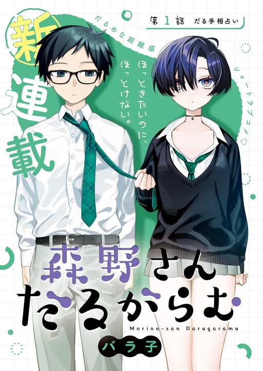 Sampul Morino-san Darugaramu