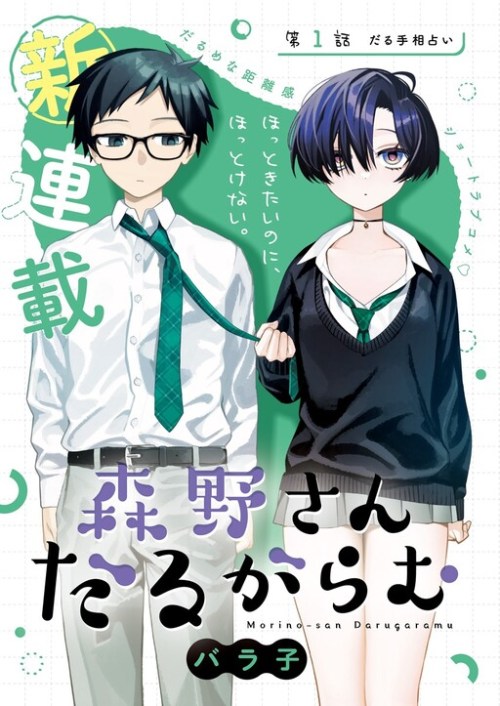 Sampul Morino-san Darugaramu