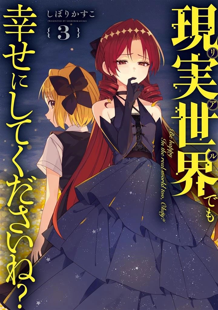 Komik Real demo Shiawase ni Shitekudasai ne?