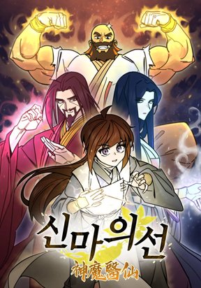 Sampul Murim's Youngest Miracle Demon Doctor