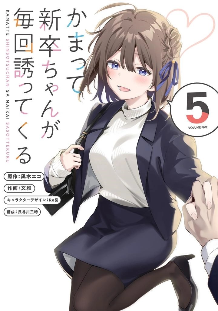 Sampul Kamatte Shinsotsu-chan ga Maikai Sasottekuru