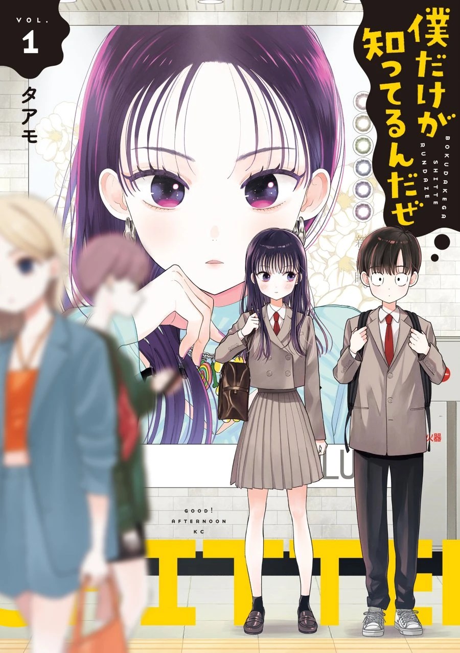 Sampul Boku dake ga Shitterun daze