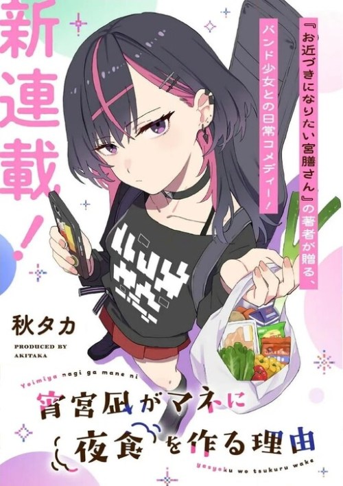 Komik Yoimiya Nagi ga Mane ni Yashoku wo Tsukuru Wake Bahasa Indonesia - Baca Online Gratis