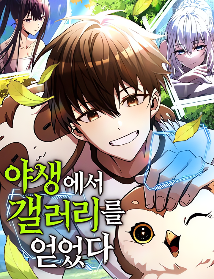 Baca Manhwa Got A Gallery In The Wild