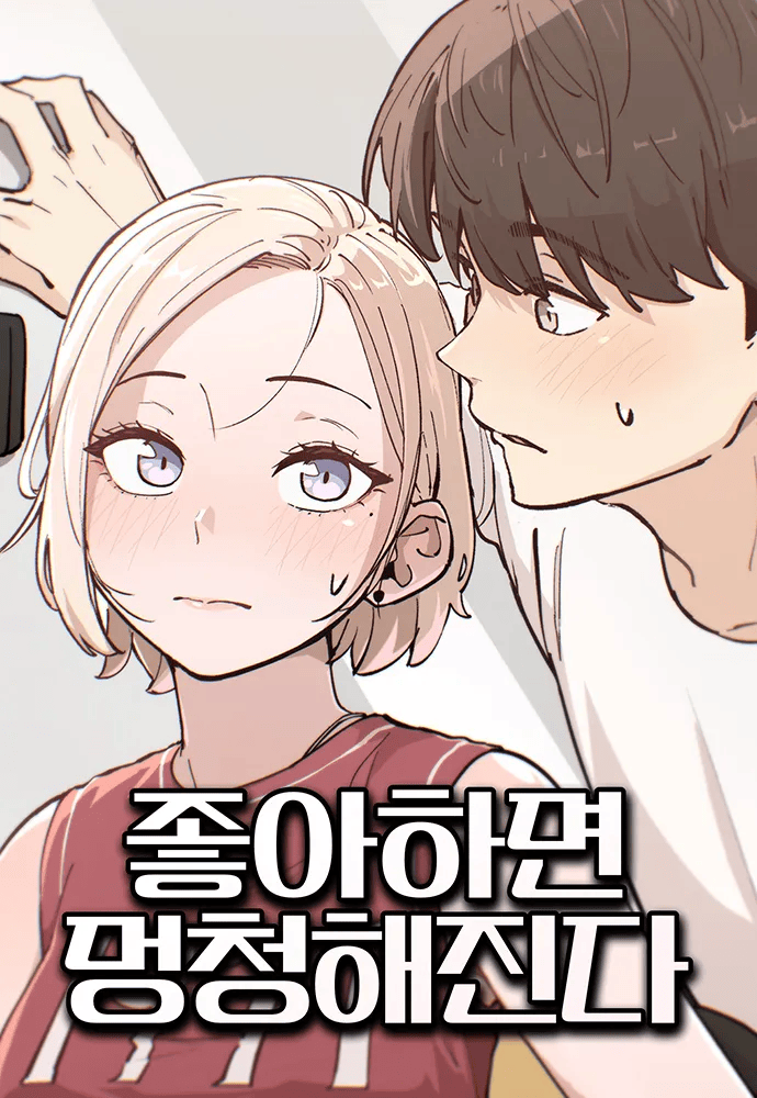 Komik You Get Dumb When You're in Love Bahasa Indonesia - Baca Online Gratis