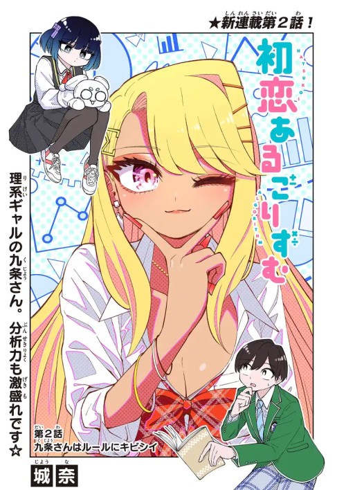Komik Hatsukoi Algorithm