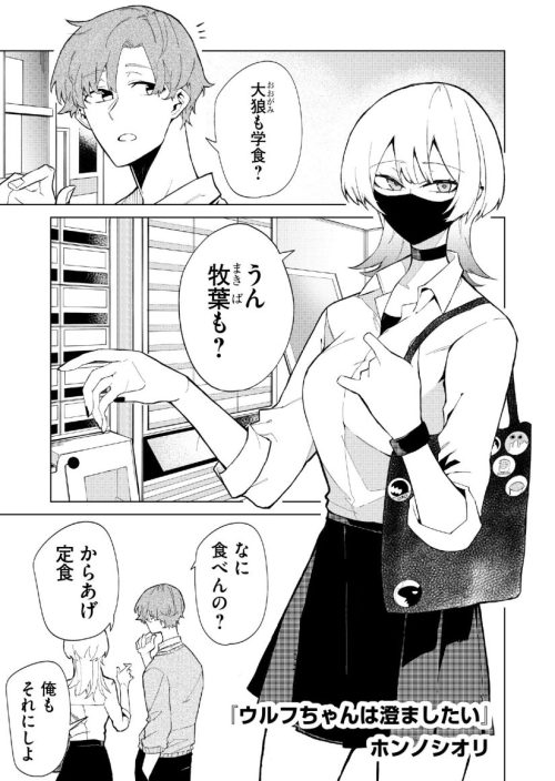 Komik The Wolf Girl is Trying to Feign Indifference