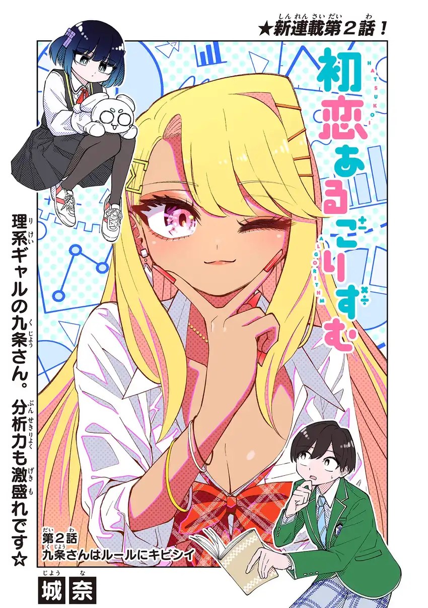 Komik Hatsukoi Algorithm Bahasa Indonesia - Baca Online Gratis