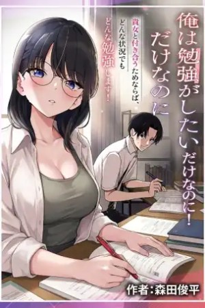 Sampul Ore Wa Benkyo Ga Shitai Dake Nanoni!