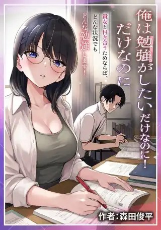 Komik Ore Wa Benkyo Ga Shitai Dake Nanoni! Bahasa Indonesia - Baca Online Gratis